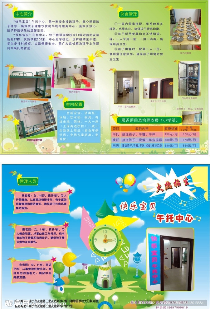 午托宣传页