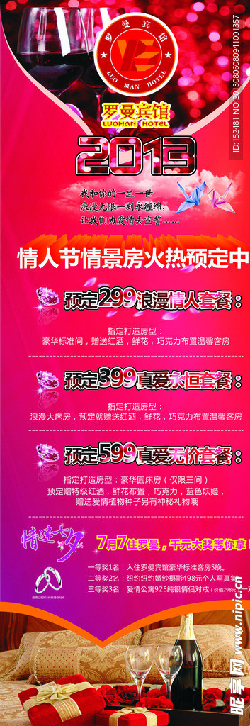 七夕 喜庆 展架