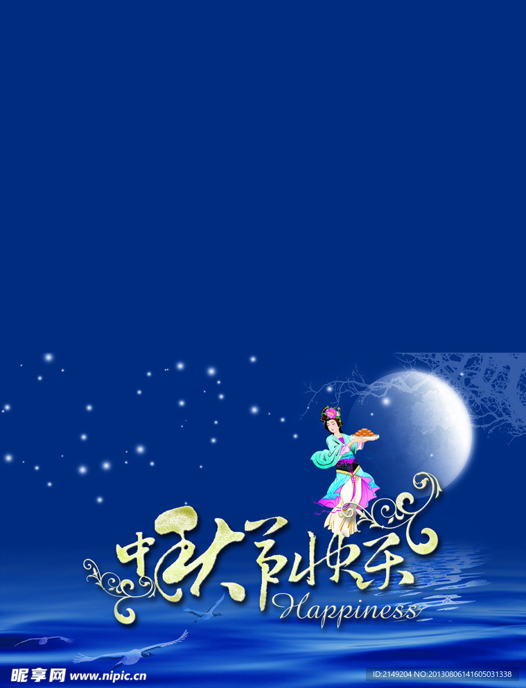 中秋节贺卡
