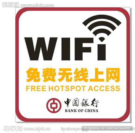 中国银行WIFI