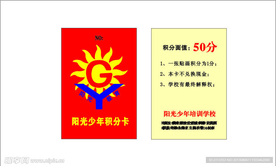 阳光少年积分卡