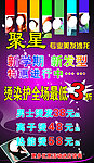 美发海报