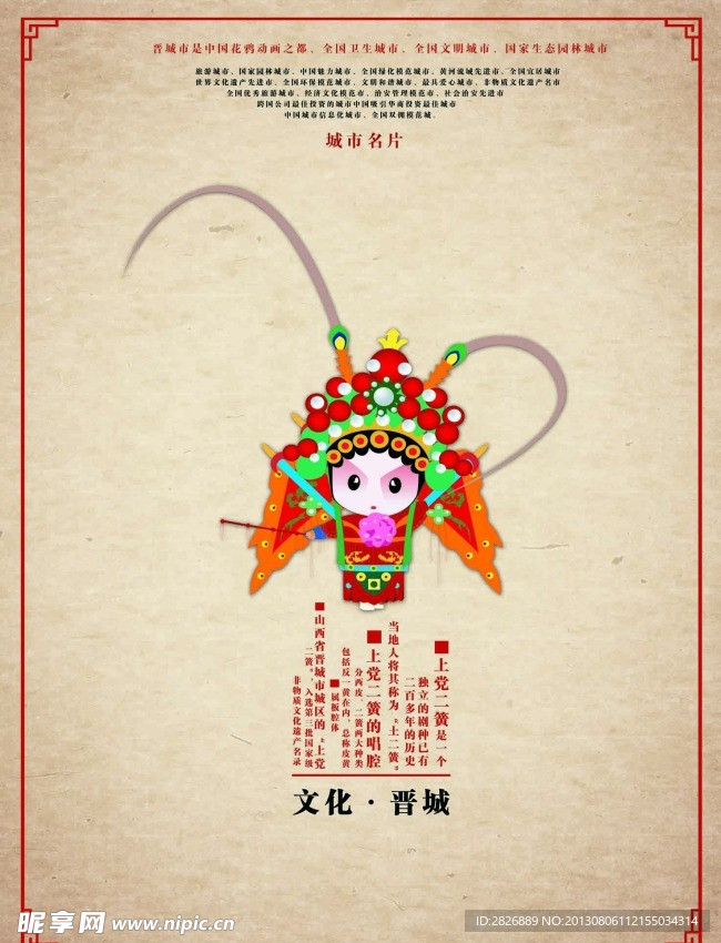 文化晋城宣传册画册