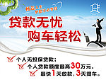 汽车贷款海报