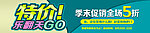 特价促销banner