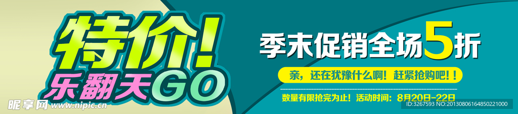 特价促销banner