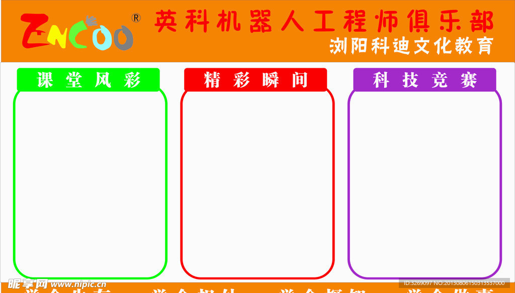 英科机器人
