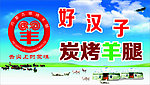 蒙古堡炭考羊脚