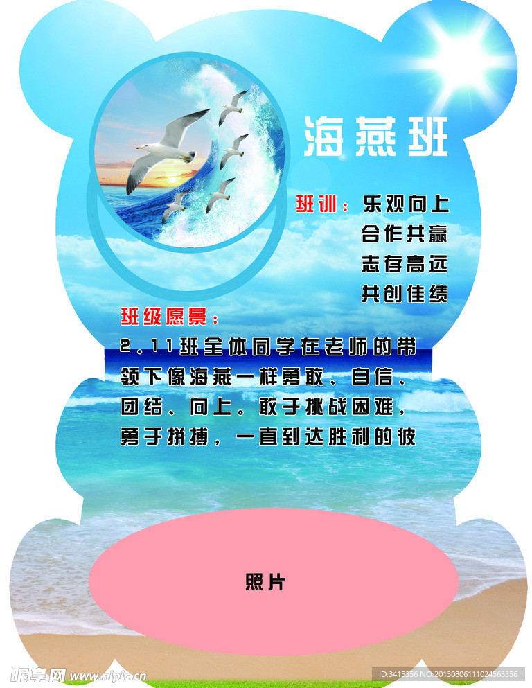 班徽 海燕班