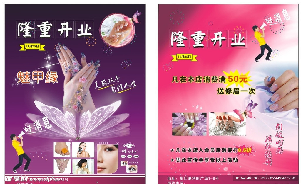 美甲印刷 美甲宣传单