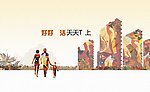 金地集团片头