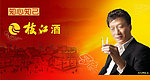 枝江酒业片头