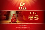 章贡酒业片头