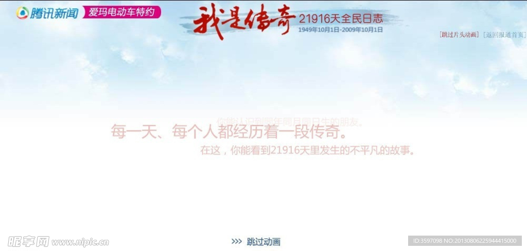 我是传奇动画