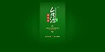 flash网站片头