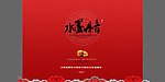 flash网站片头