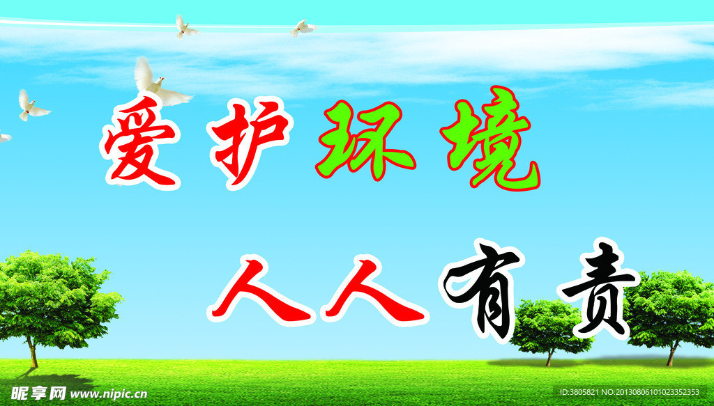 环境 标语