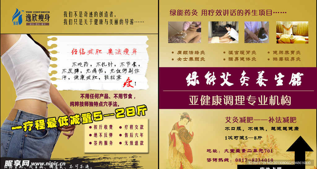 瘦身广告