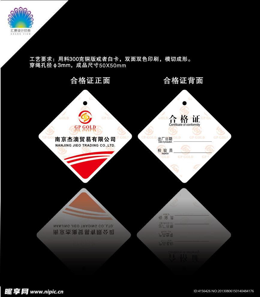 合格证