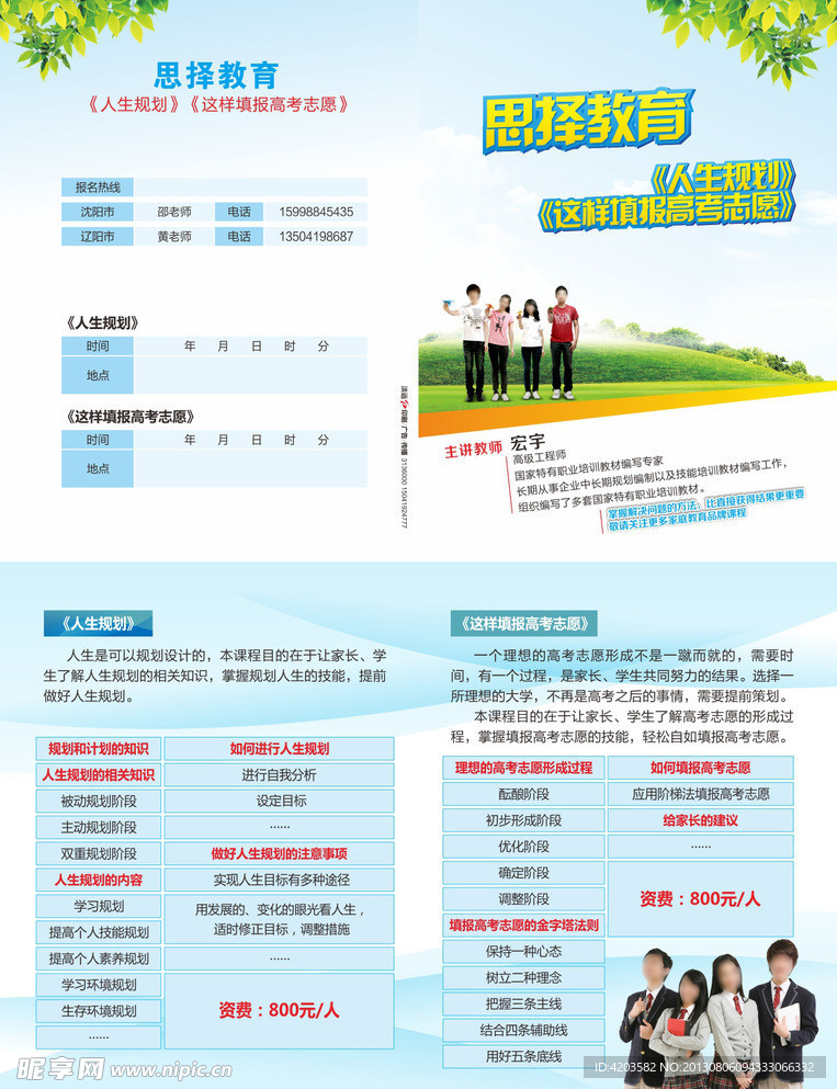 思得教育传单