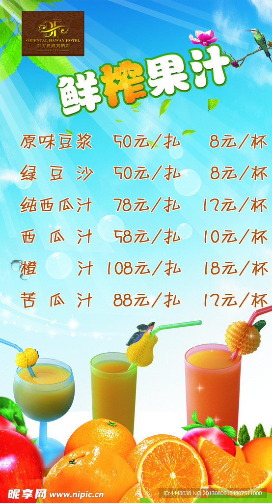 鲜榨果汁