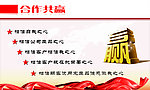 企业文化墙 合作共赢
