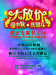 国庆海报