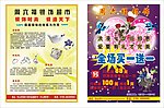 周六福银饰七夕宣传单