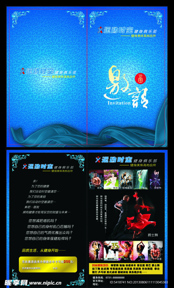 邀请函（请柬）