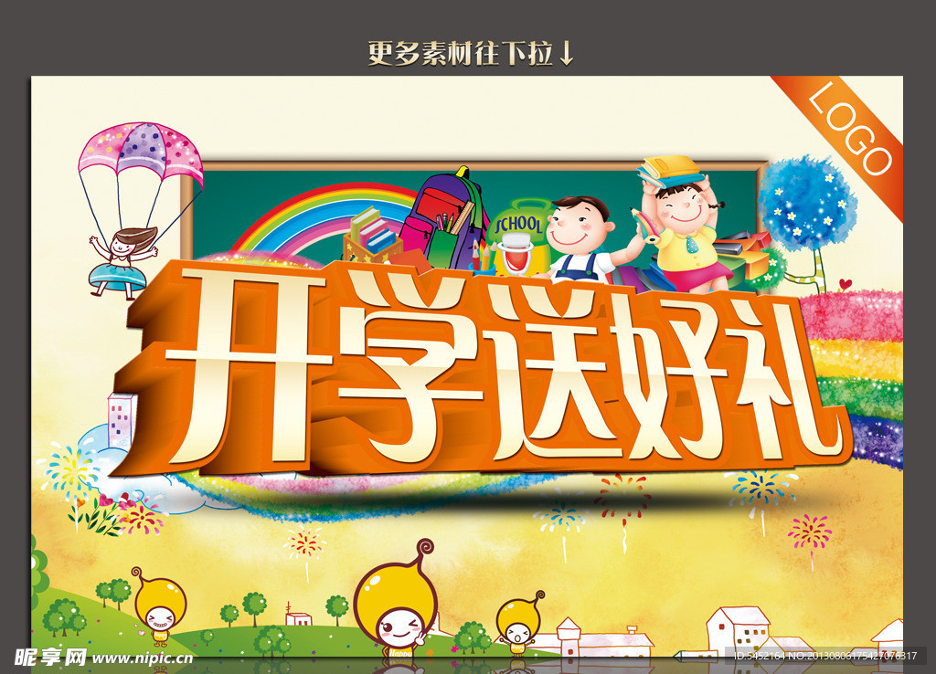 开学送好礼