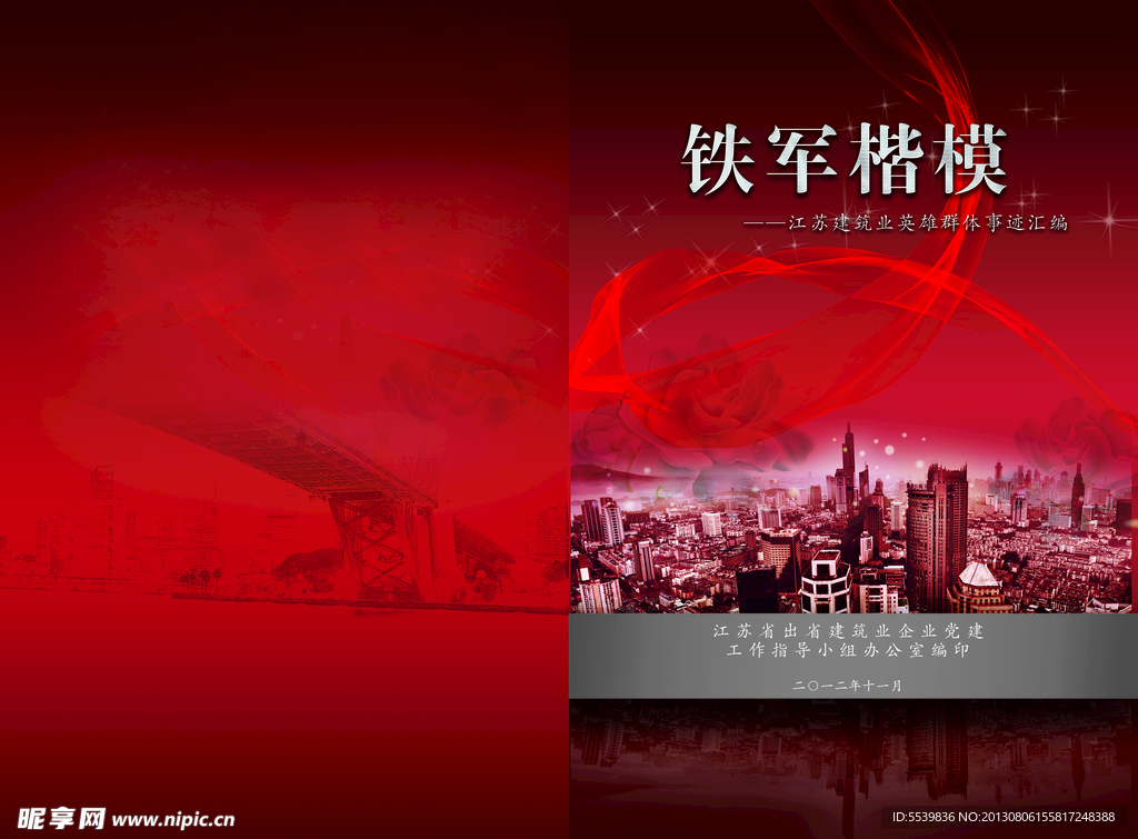 江苏建方案封面