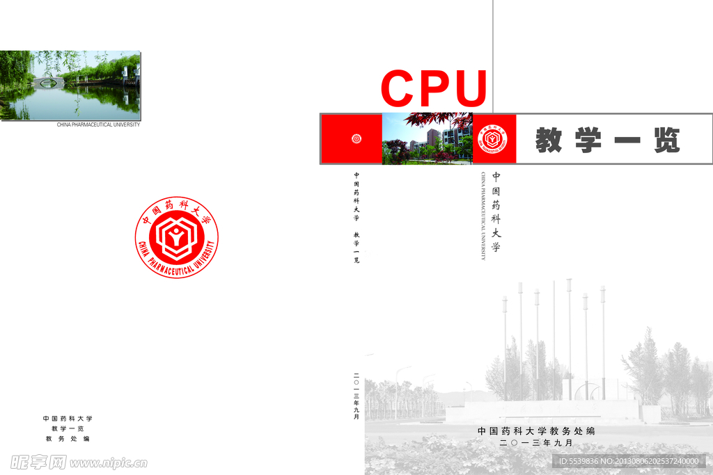 教学一览
