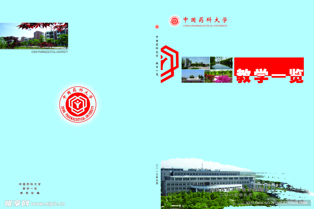 教学一览