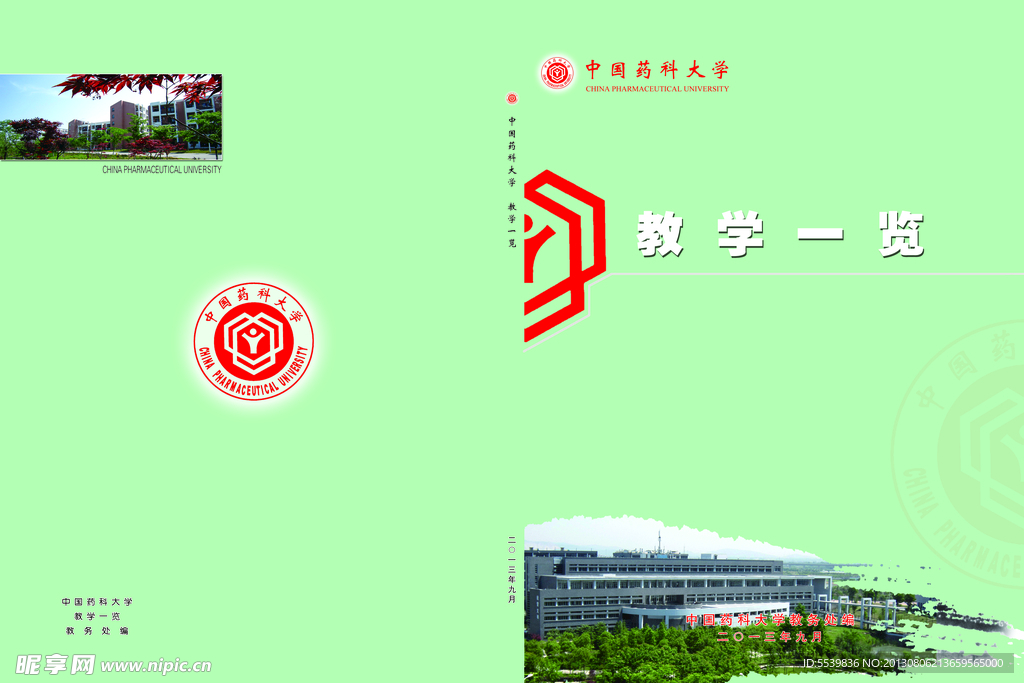教学一览