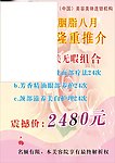美容促销海报