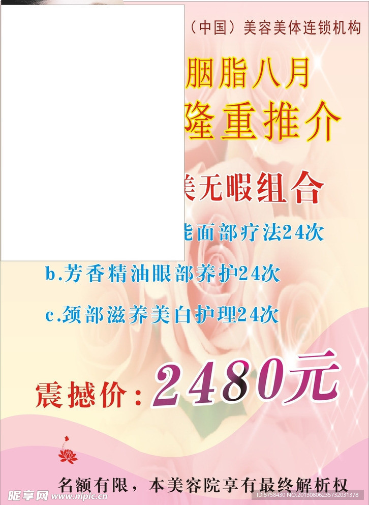 美容促销海报