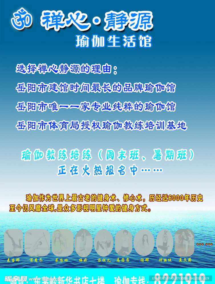 瑜伽海报