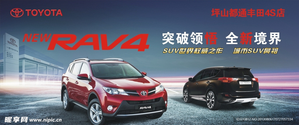 丰田RAV4