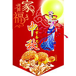 中秋 异形吊旗
