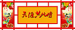 中秋 异形 吊挂