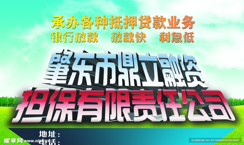 鼎立融资