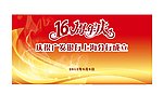 红色背景板