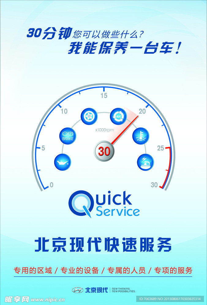 快速保养 服务海报