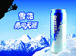 雪花啤酒 勇闯天涯