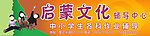 启蒙文化