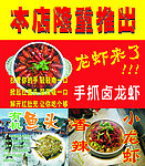 龙虾