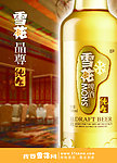 雪花啤酒