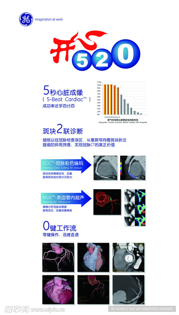 医疗展架