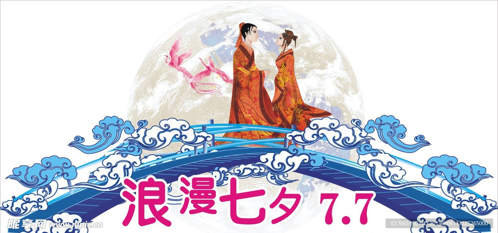 七夕情人节