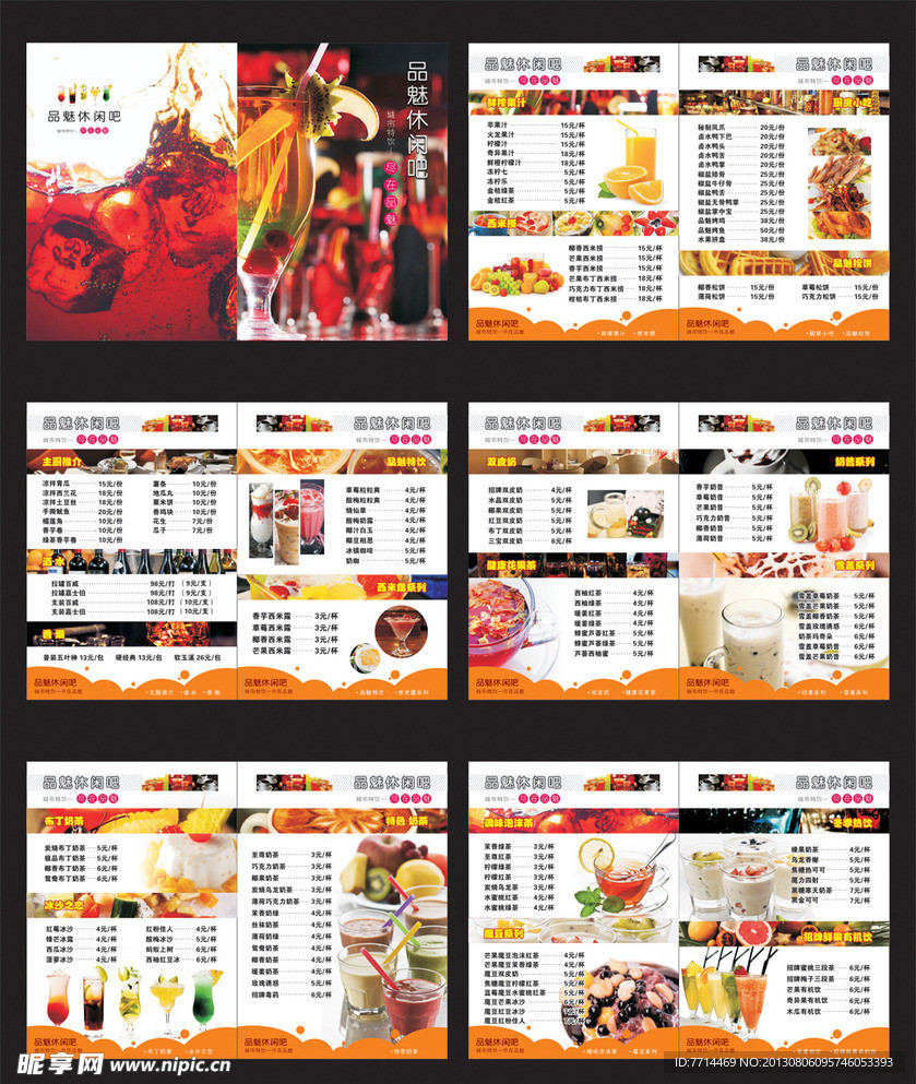 休闲饮品吧菜单版